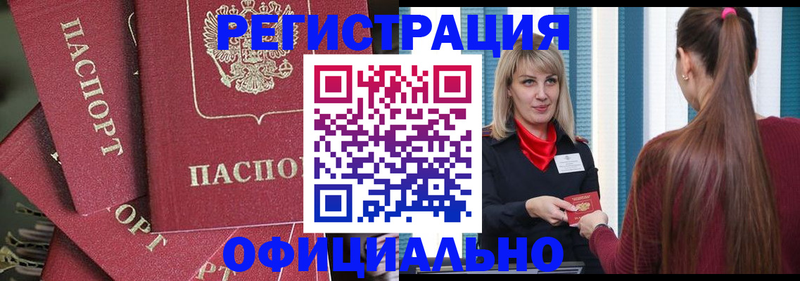 временная регистрация для всех в Жукове